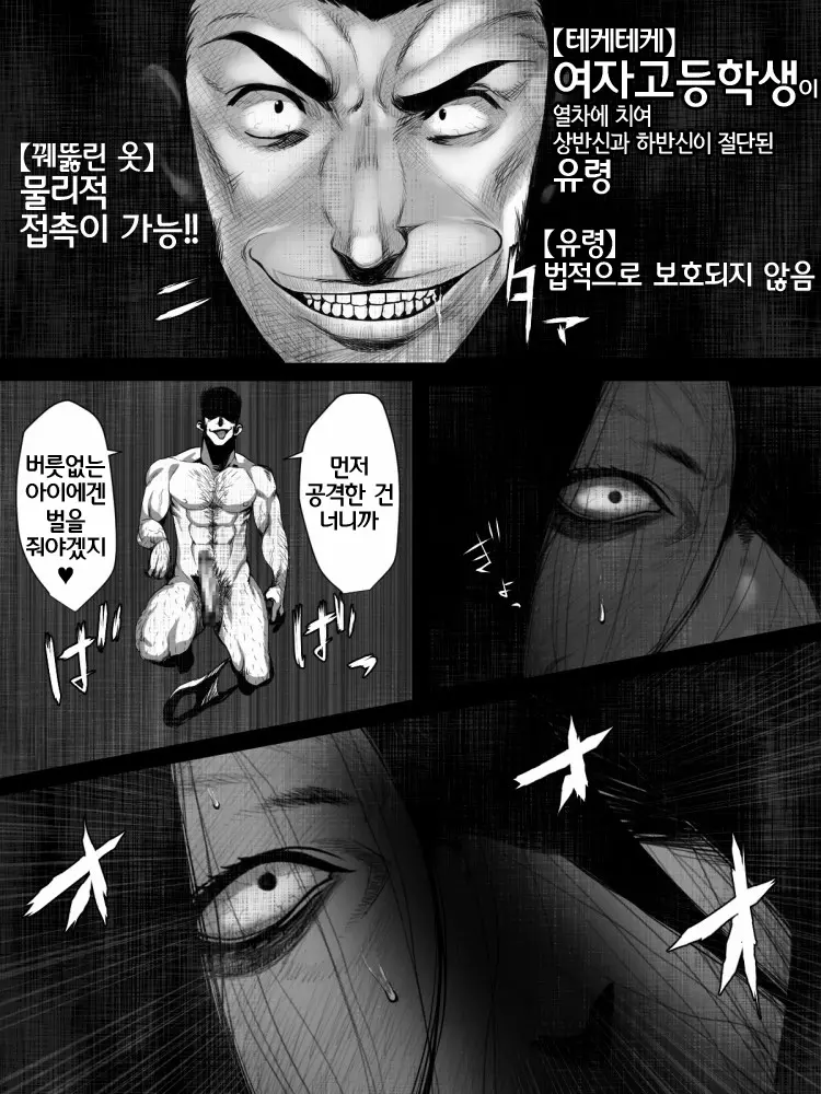 Share Ni Naranai Eroi Hanashi - Teketeke Tai Youmuin No Oji-San | 장난 아니게 야한 이야기 - 테케테케 VS 용무원 아저씨